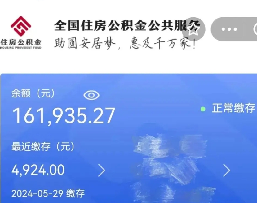 莘县公积金取了不到一年还能取吗（住房公积金提取超过一年）